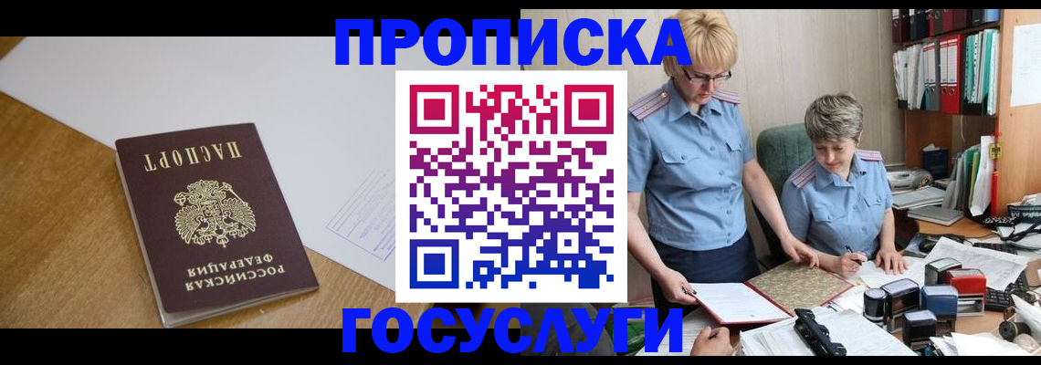 прописка штамп в Тверской области